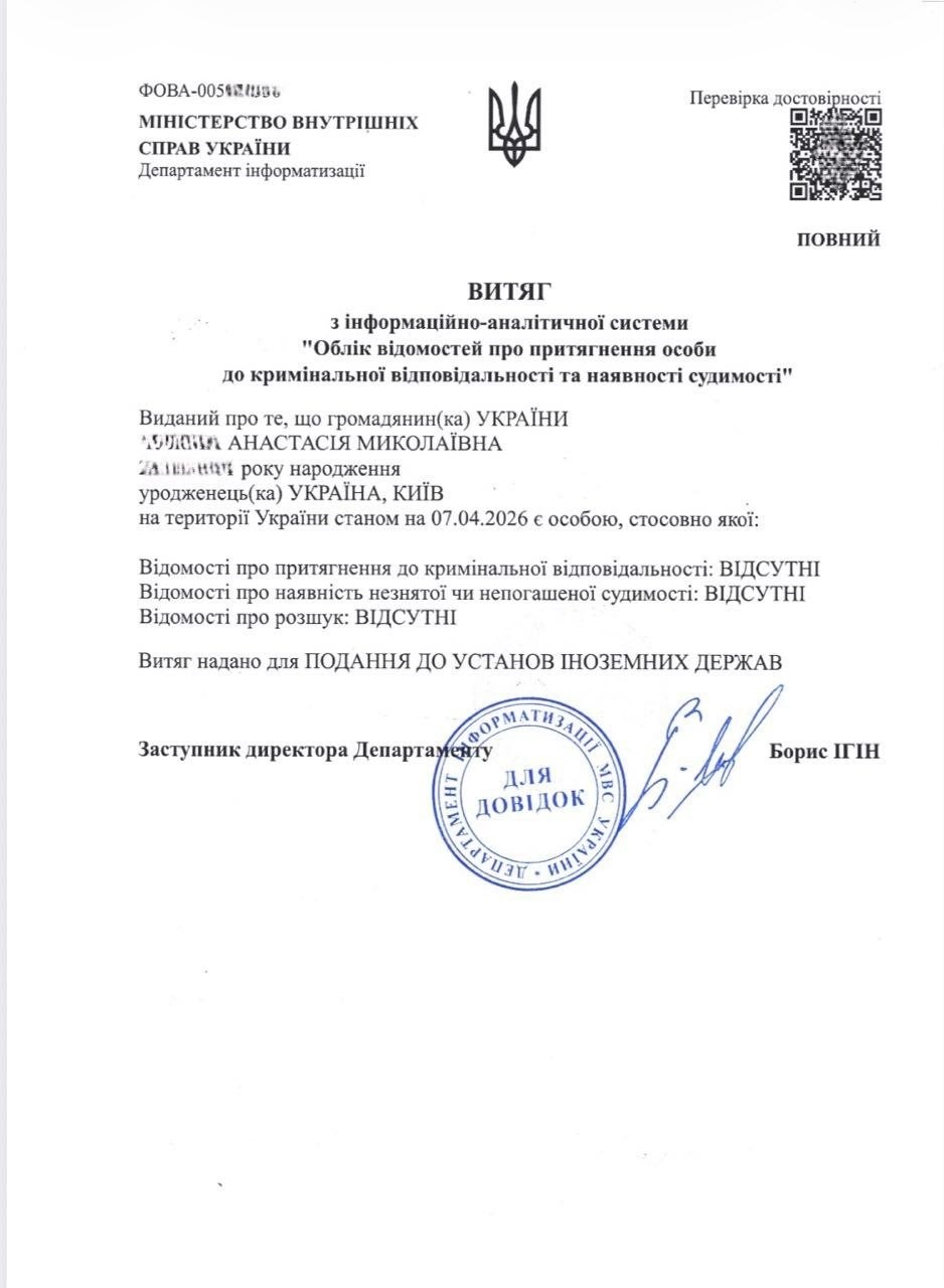 Витяг про несудимість — сторінка 1